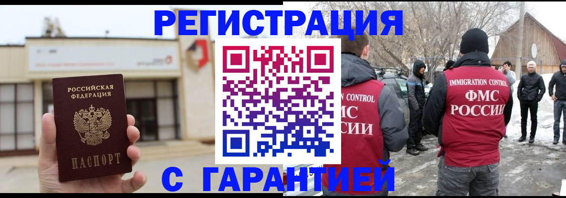 прописка законно в Тюкалинске